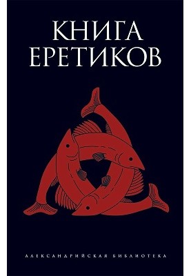 Book of Heretics