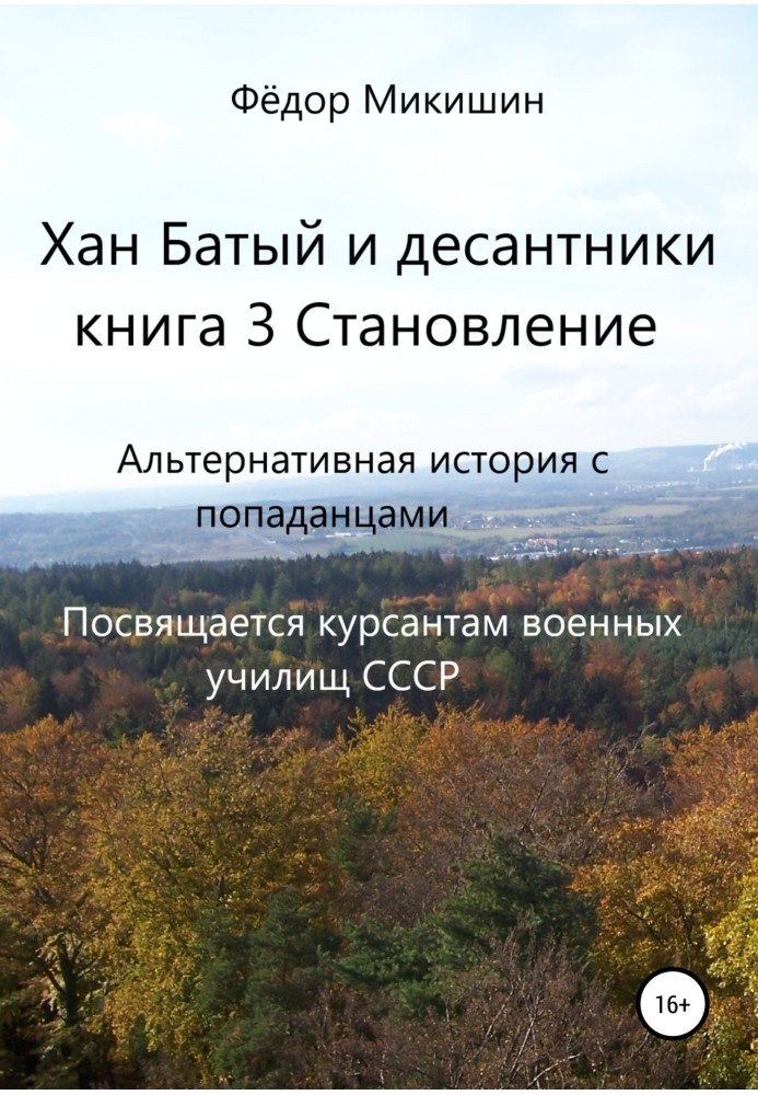 Становлення