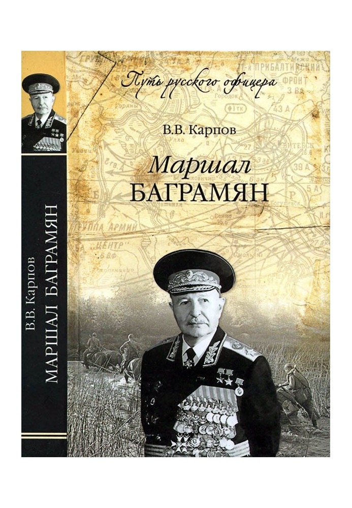 Marshal Baghramyan