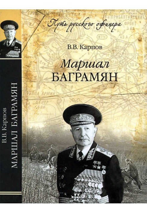 Marshal Baghramyan