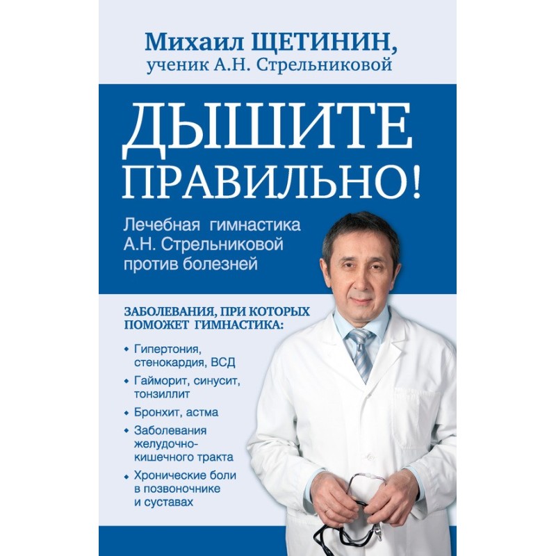 Дихайте правильно. Дихальна...