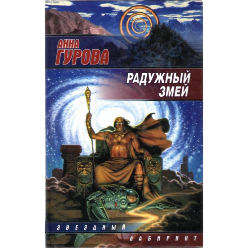 Райдужний змій