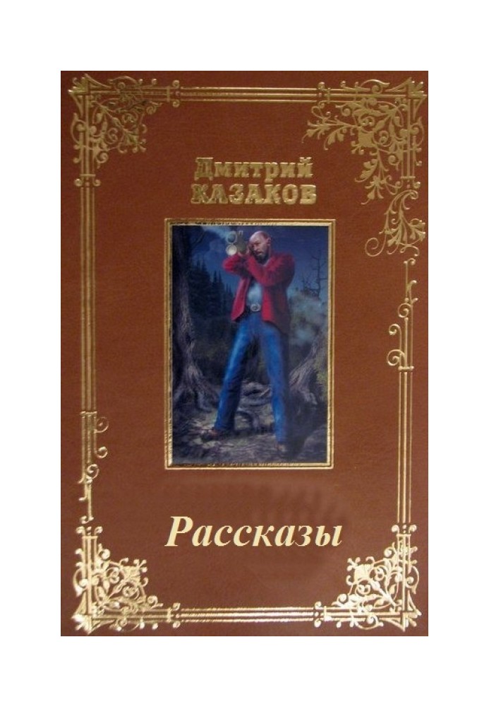 Сборник рассказов