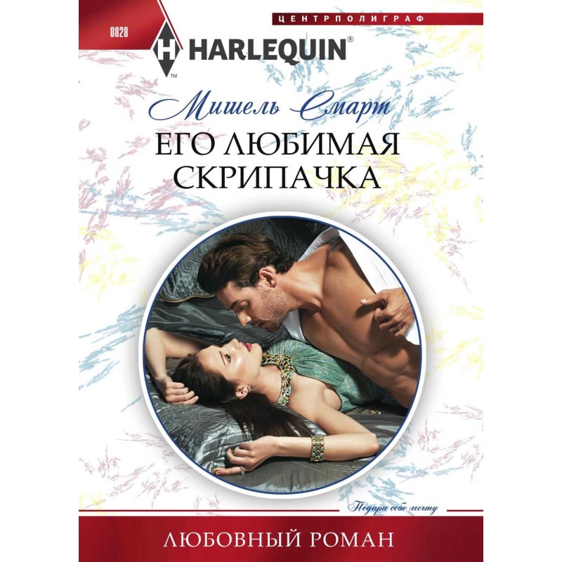 His favorite violinist