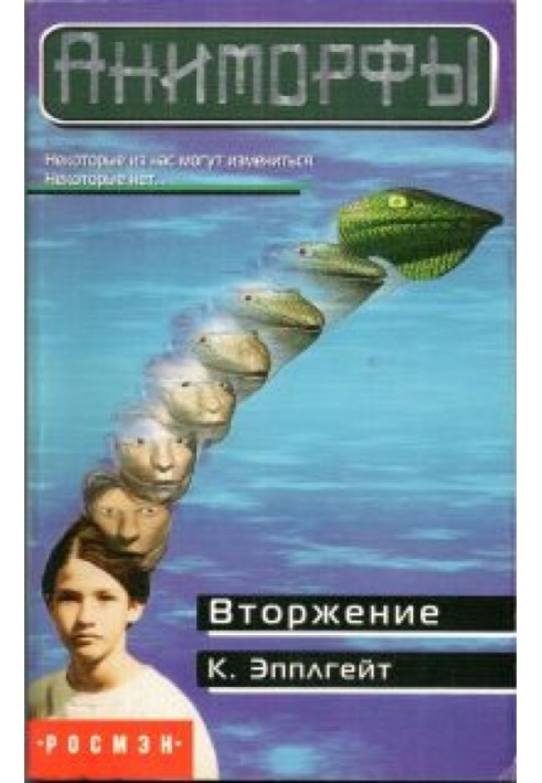 Вторгнення / The Invasion