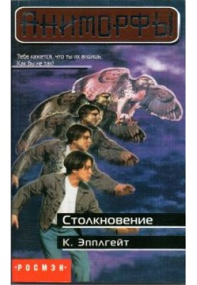 Зіткнення / The Encounter