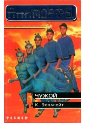 Чужий / The Alien