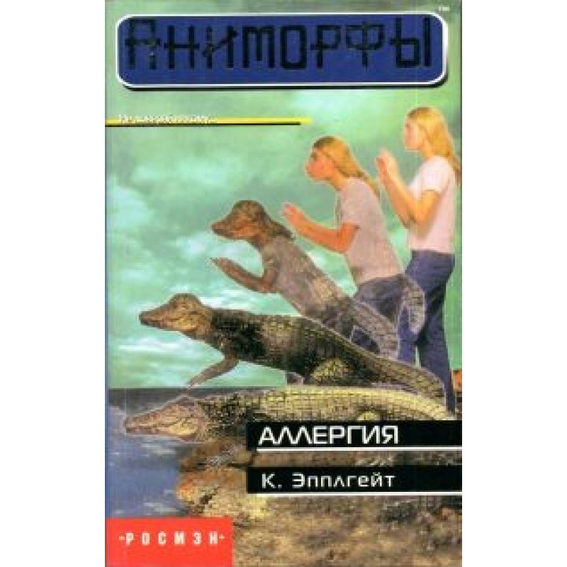 Allergy / The Reaction