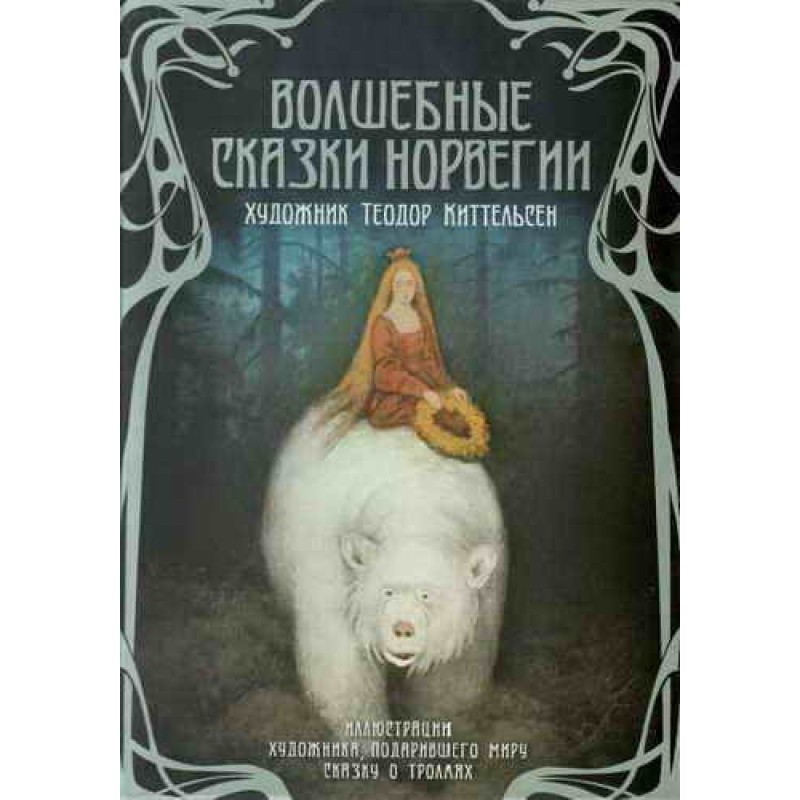Fairy tales of Norway