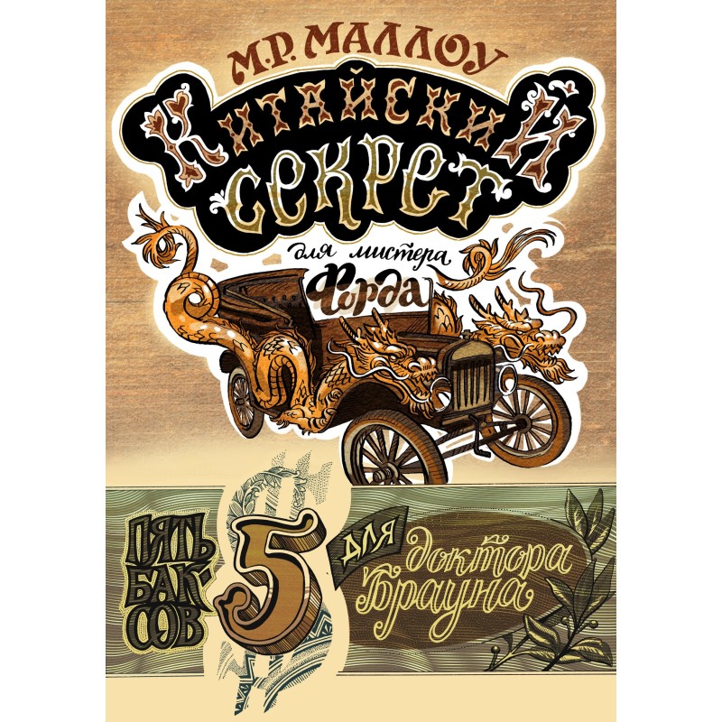 Chinese secret for Mr. Ford