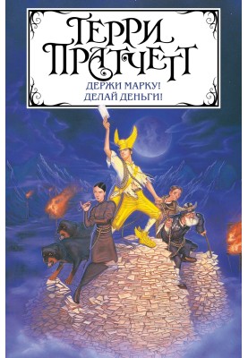 Тримай марку! Роби гроші!