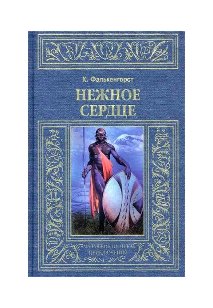 Нежное Сердце