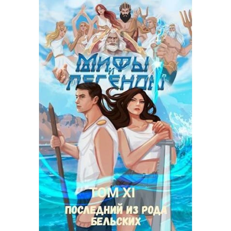 The last of the Belsky...