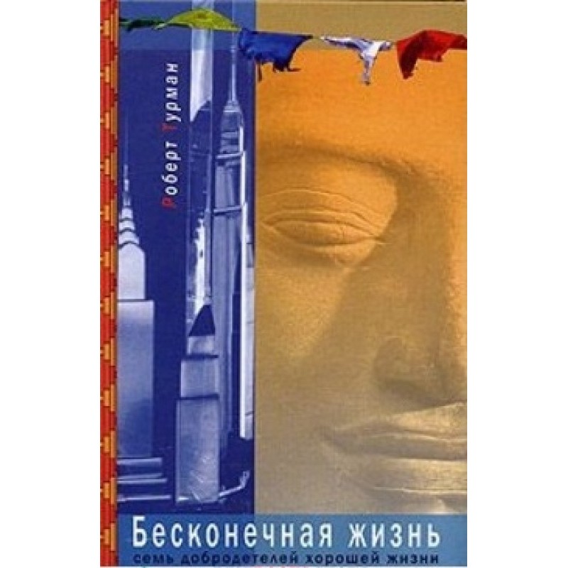 Endless life. Seven virtues...