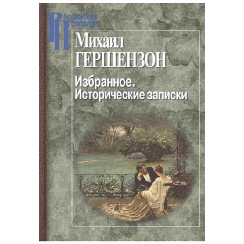 Favorites. Historical notes