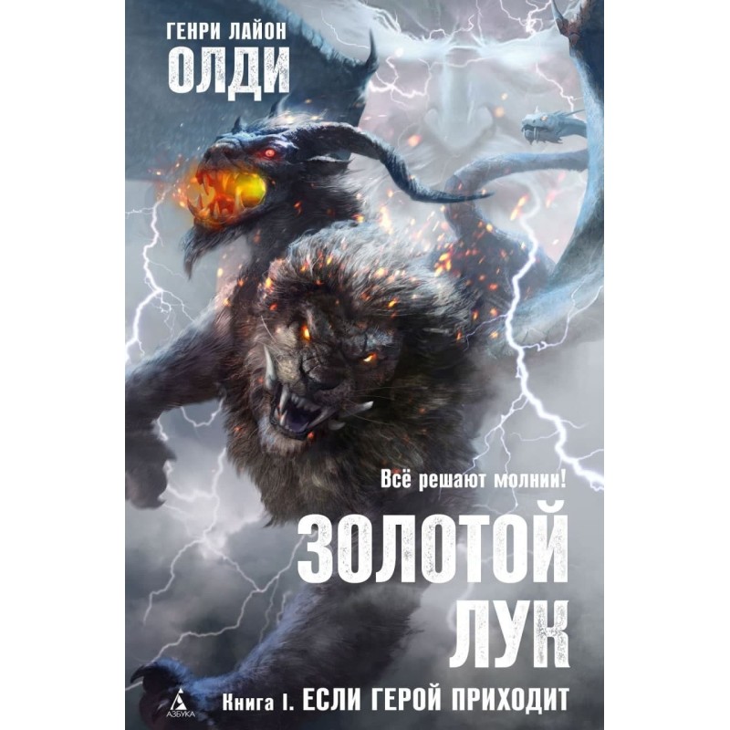 Golden bow. Book I. If a...