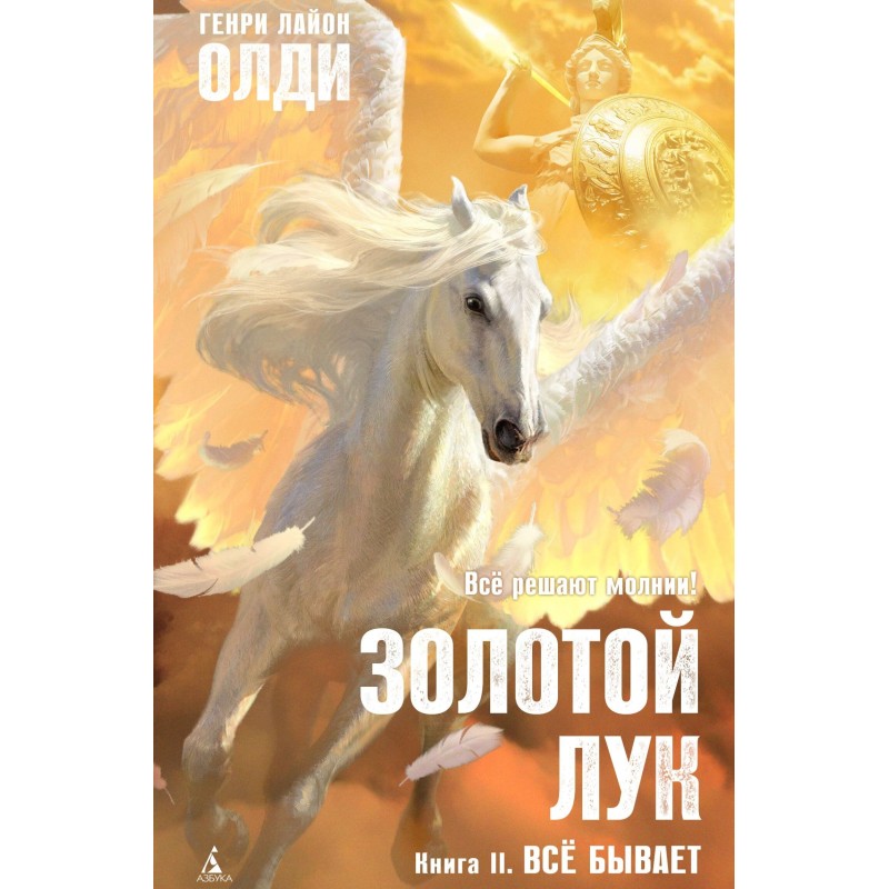 Golden bow. Book II....