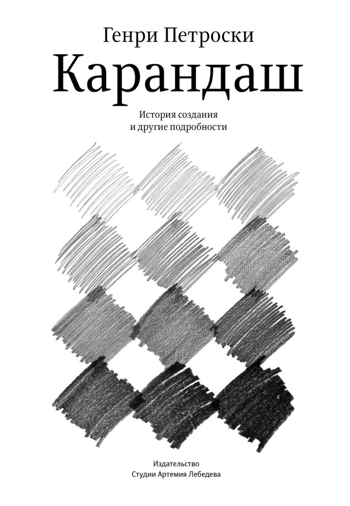 Карандаш. История создания и другие подробности