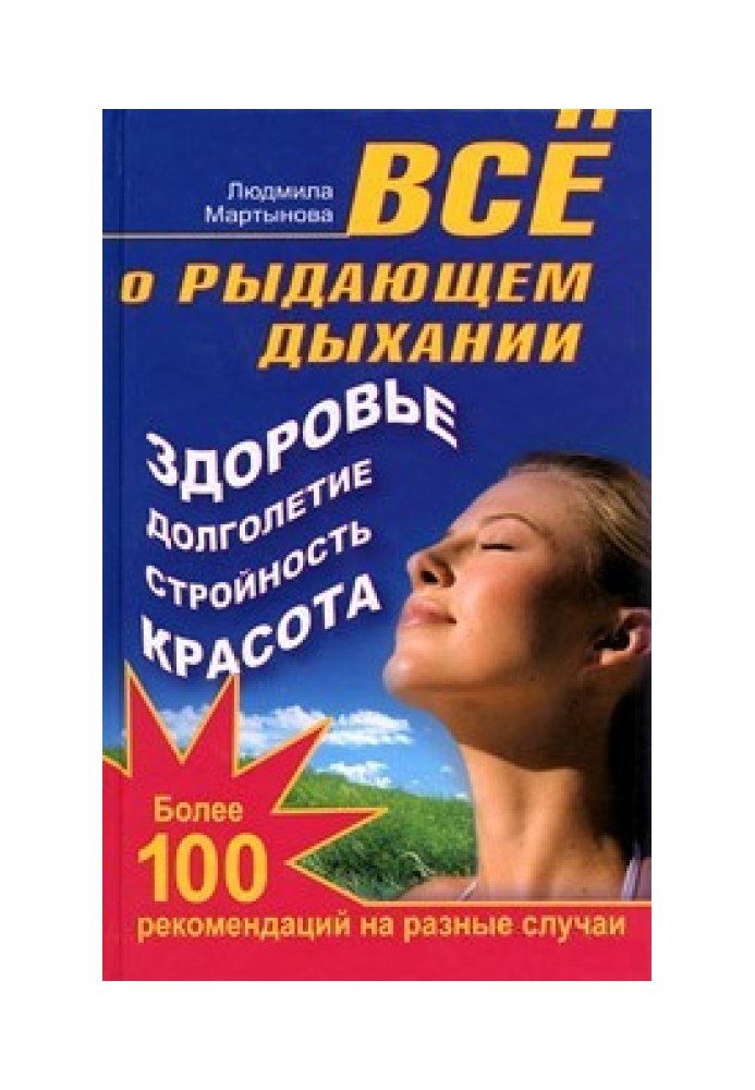 All about sobbing breathing. Health, longevity, slimness, beauty. More than 100 recommendations for different occasions