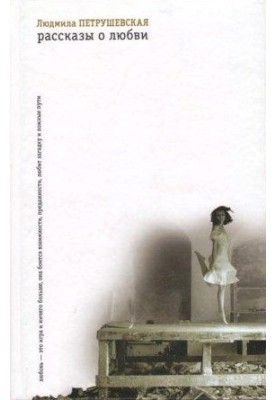 Stories of love
