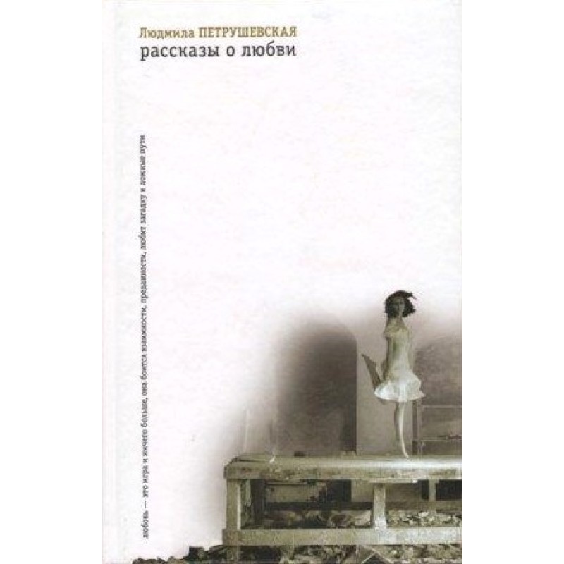 Stories of love