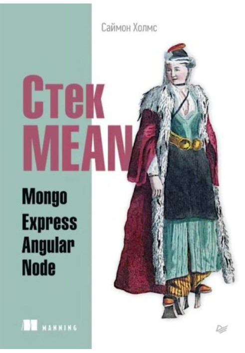 MEAN stack. Mongo, Express, Angular, Node