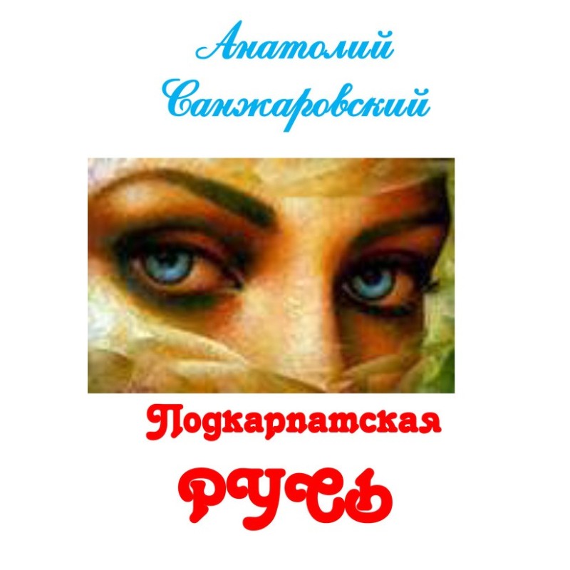 Subcarpathian Rus'...