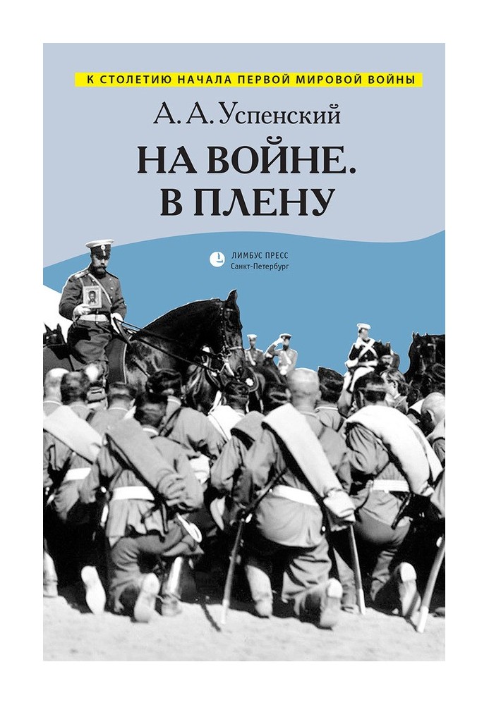 На війні. У полоні (збірка)