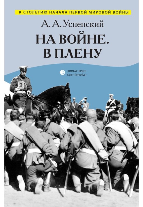 На війні. У полоні (збірка)