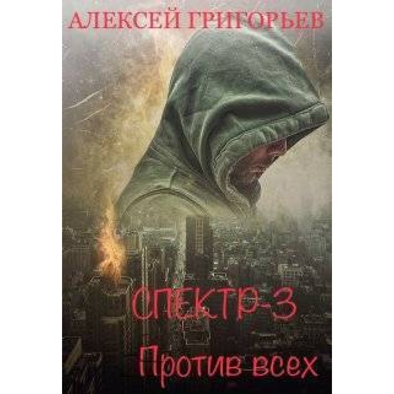 Against everyone (SI)