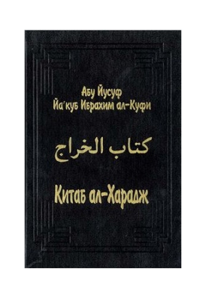 Kitab al-Kharaj