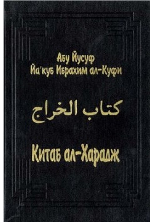 Kitab al-Kharaj