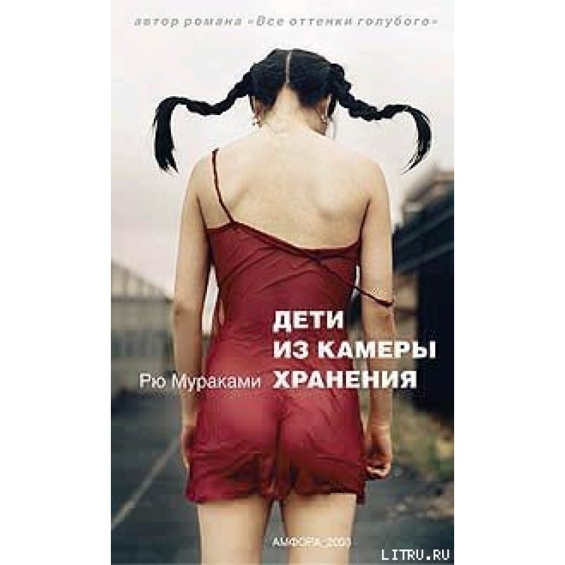 Діти з камери схову