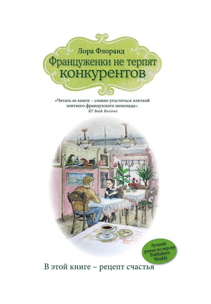 Француженки не терплять конкурентів