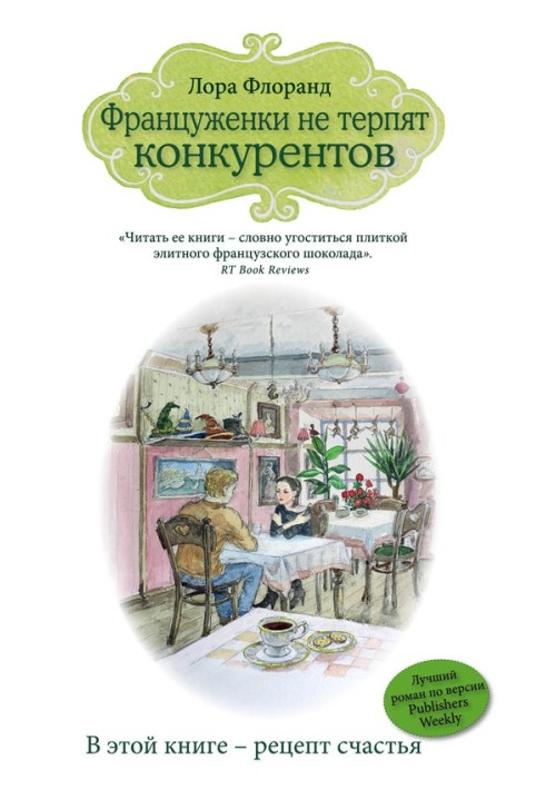 Француженки не терплять конкурентів