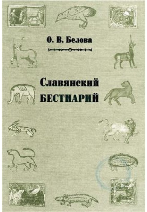 Slavic bestiary