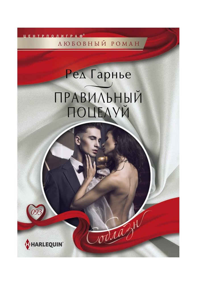 Правильный поцелуй