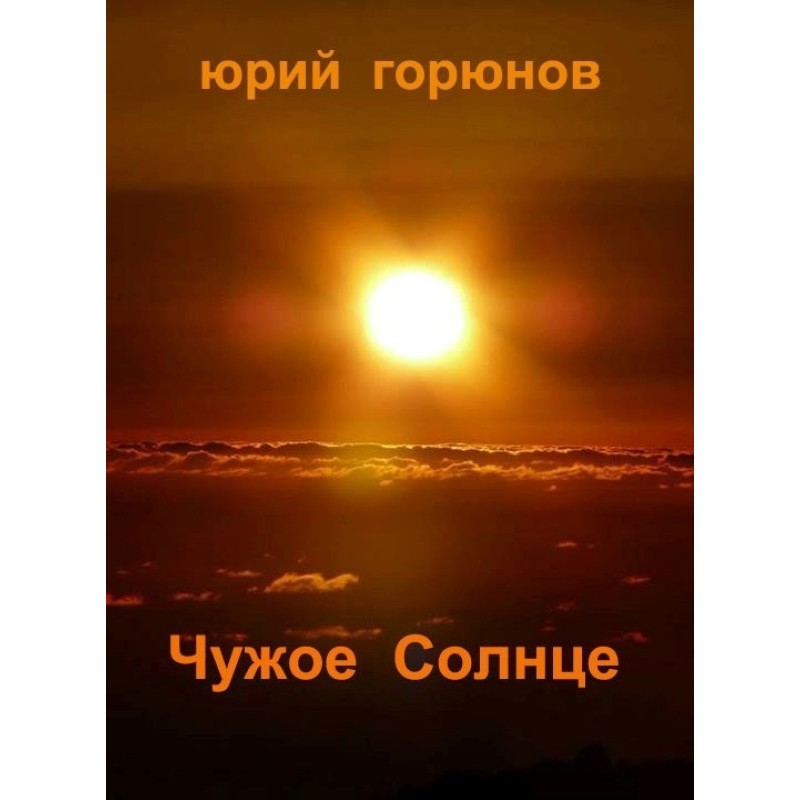 Alien Sun