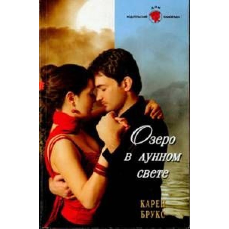 Озеро в лунном свете