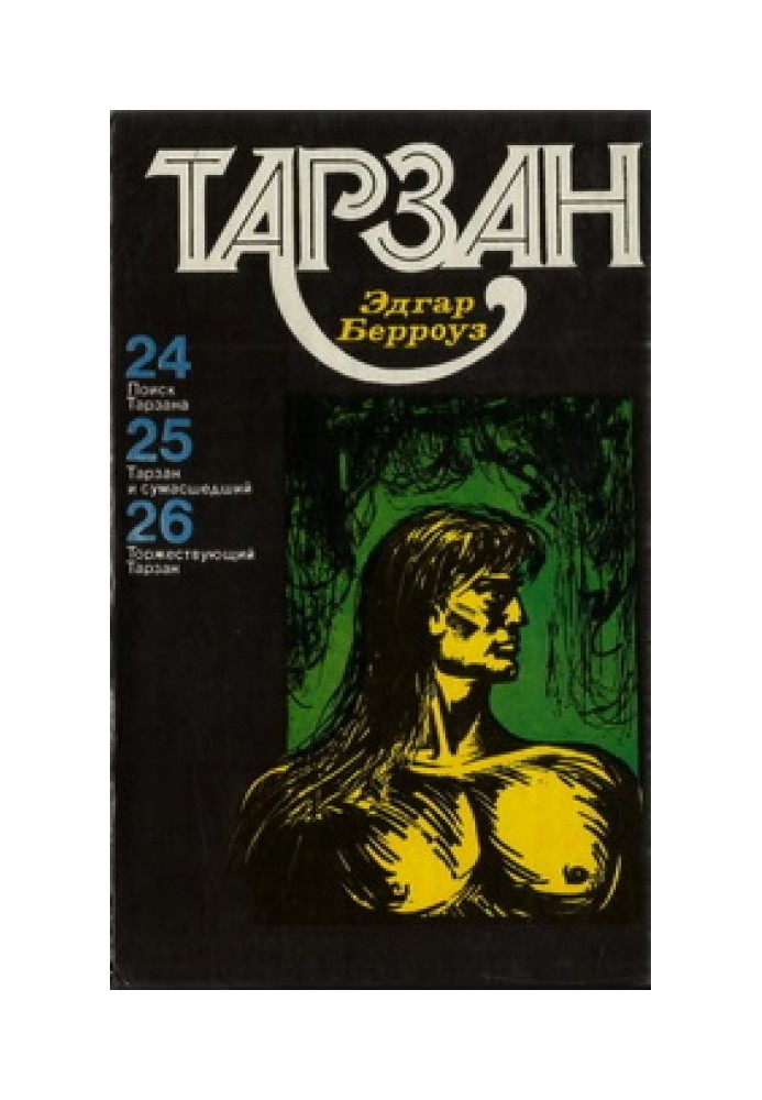 Tarzan. Volume 7