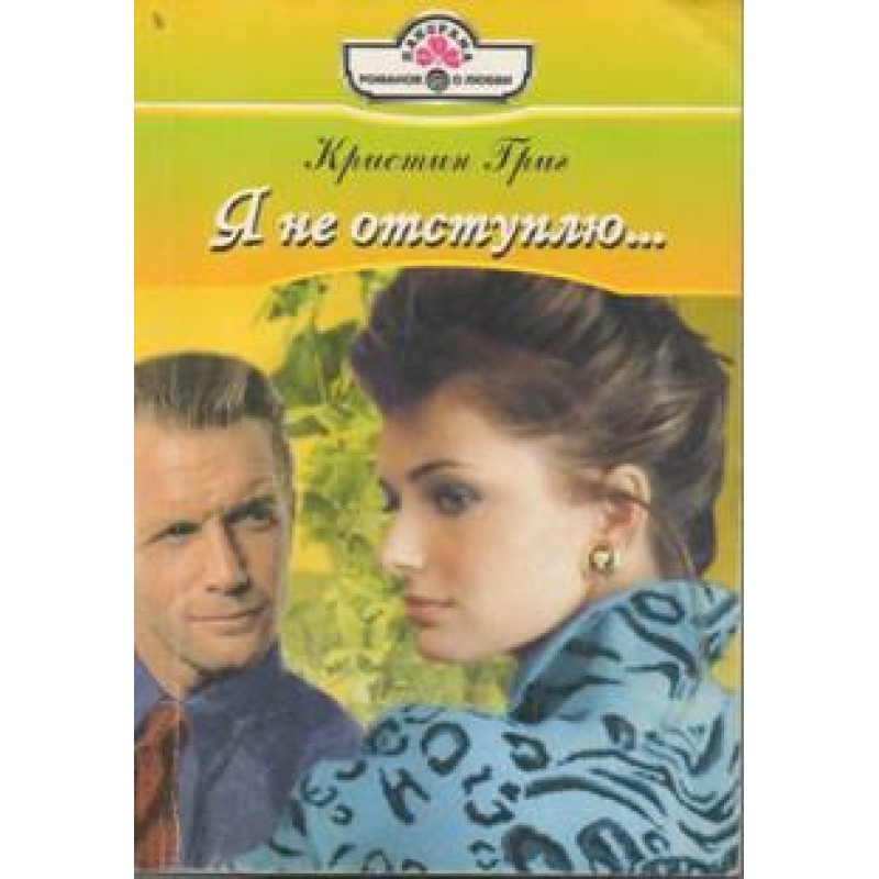 I won't back down...