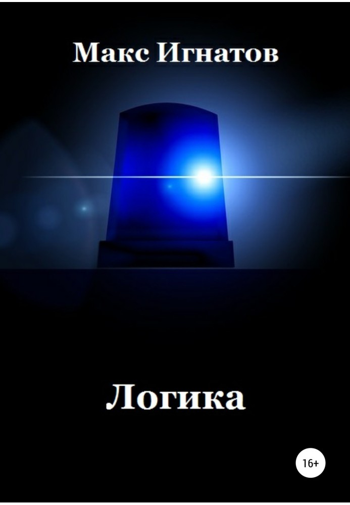 Логика