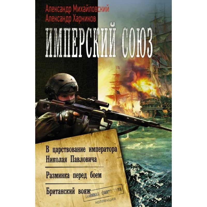 Imperial Union
