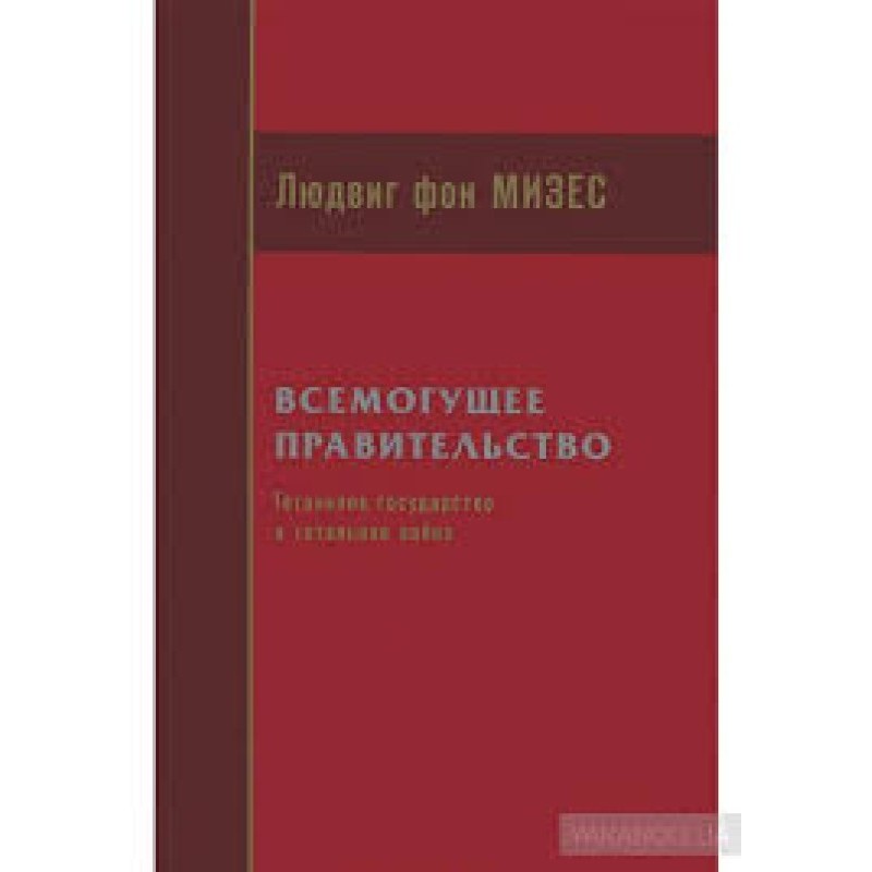 Almighty government. Total...