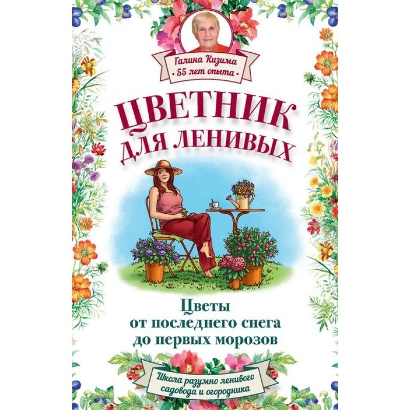 Flower garden for the lazy....