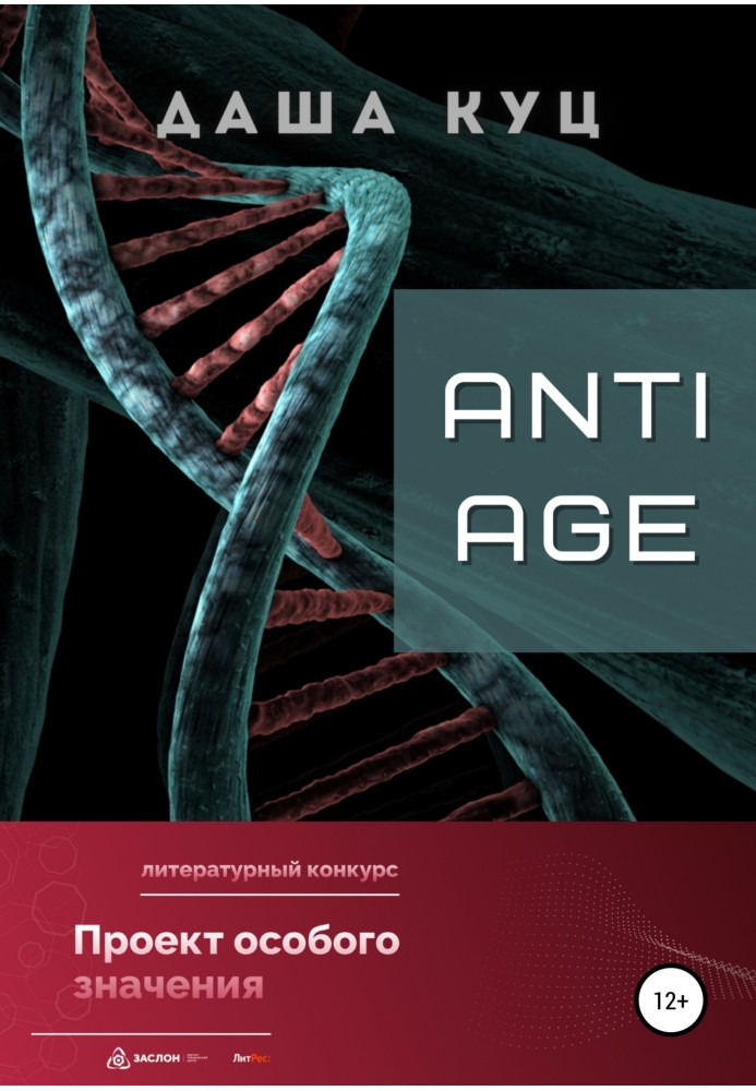 Anti Age