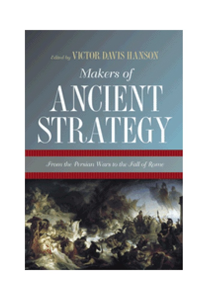 Творці стародавньої стратегії: від перських війн до падіння Риму