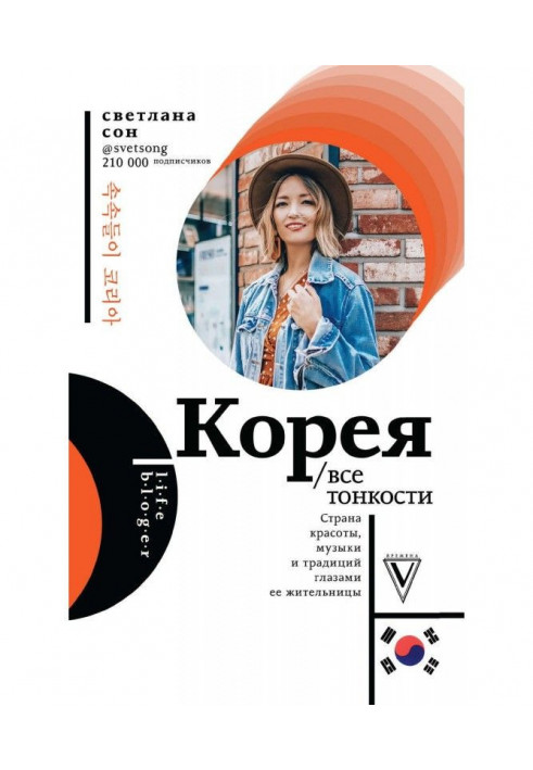 Корея. Все тонкости