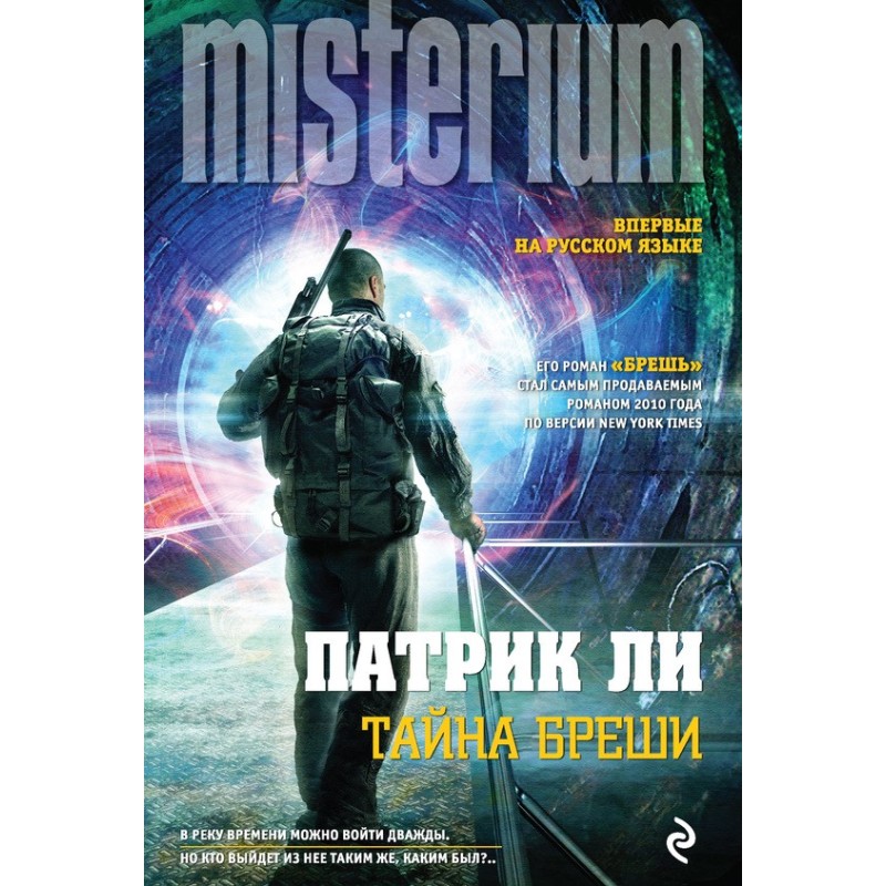 The Mystery of the Breach