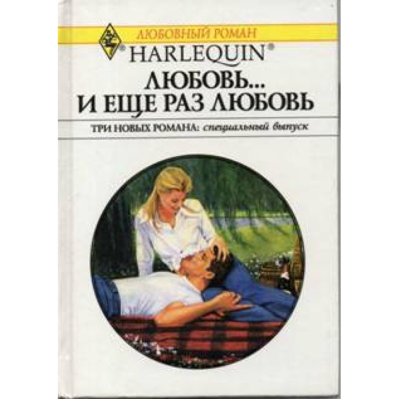 Love... and love again